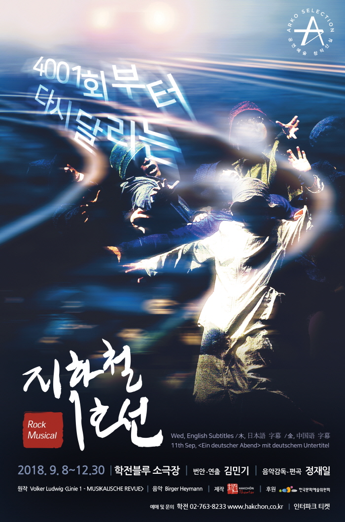 2018 지하철1호선 포스터.jpg