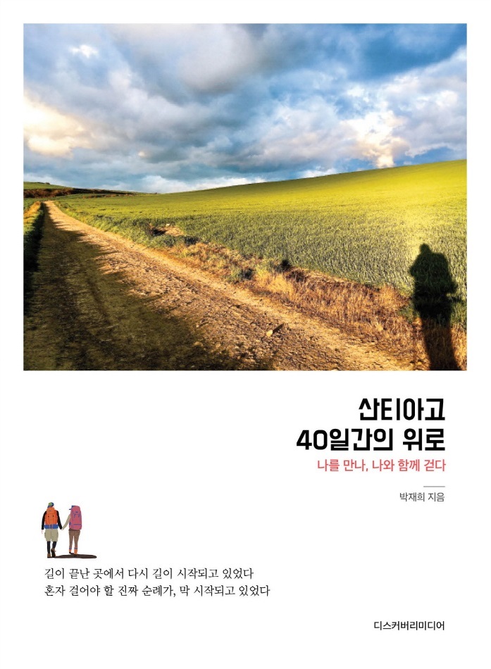 산티아고 표지-평면.jpg