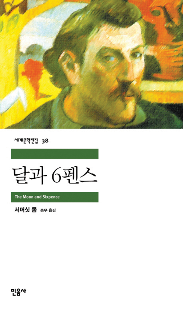 달과 6펜스.jpg