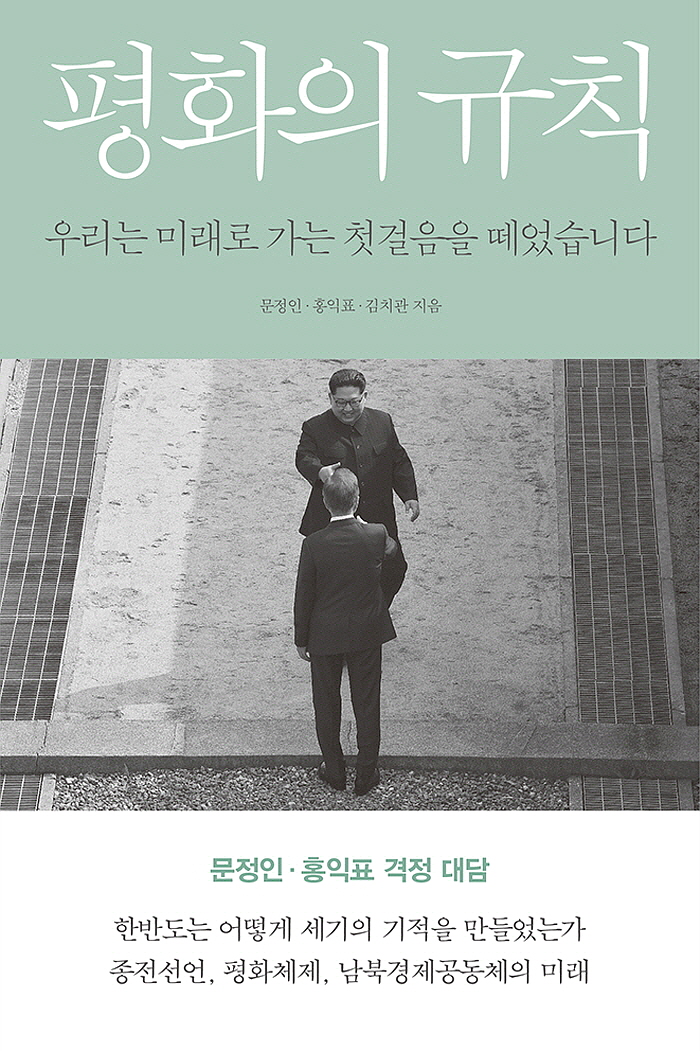 [꾸미기][포맷변환][크기변환]일반_정치_평화의규칙.jpg