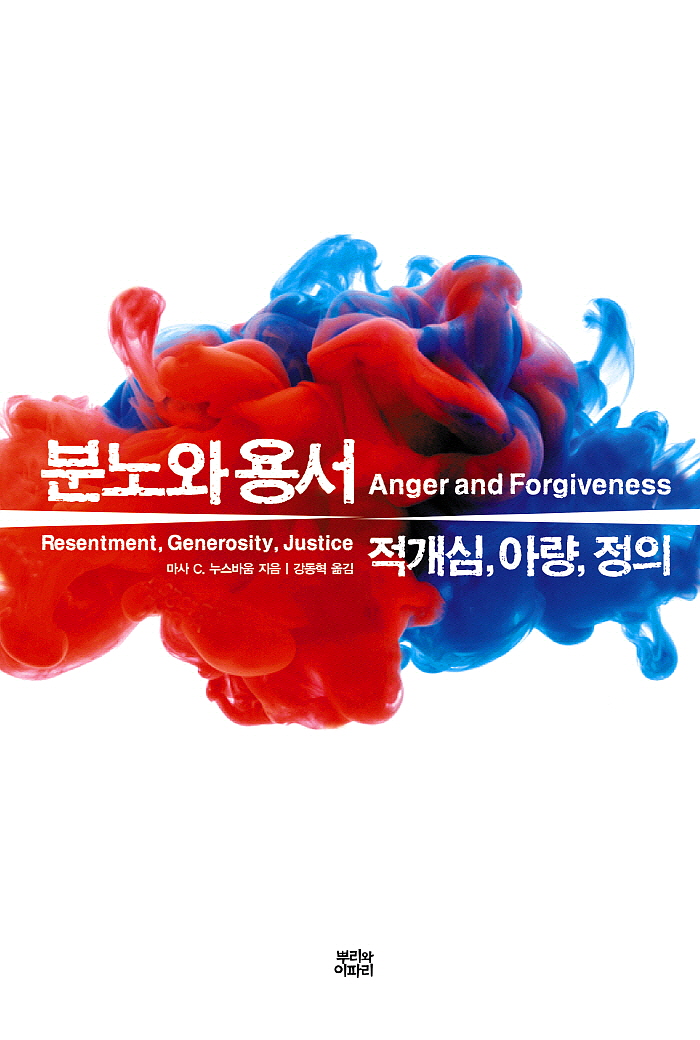 [꾸미기][포맷변환][크기변환]일반_정치_분노와용서.jpg