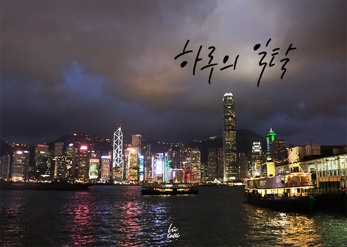 하루의일탈.jpg