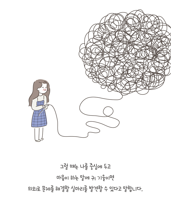 오늘도 중심은 나에게 둔다_카드뉴스14.jpg