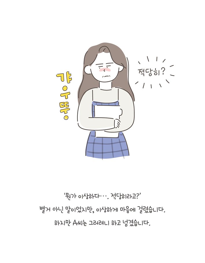 오늘도 중심은 나에게 둔다_카드뉴스2.jpg
