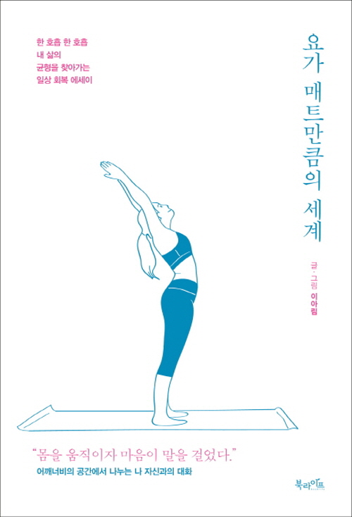 업로드용요가매트세계.jpg