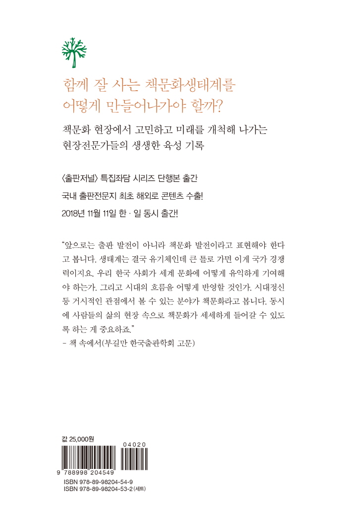크기변환_책문화생태계의현재와미래-뒷표지.jpg