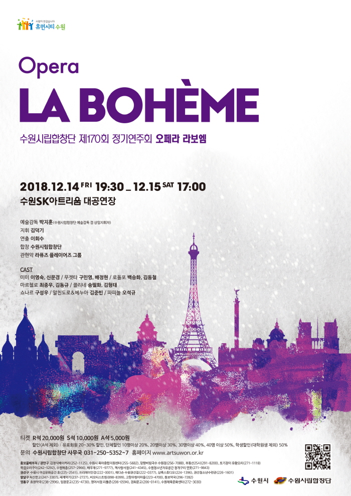 수원시립합창단 제170회 정기연주회 Opera La Boheme 최종시안.jpg