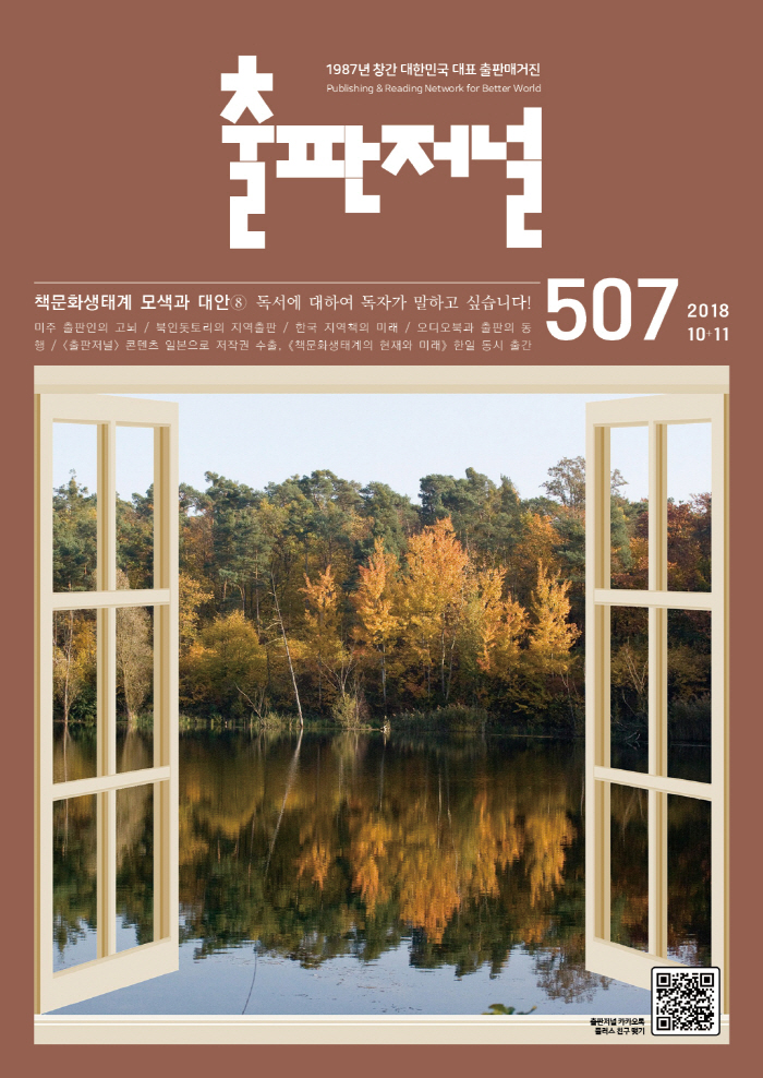 출판저널 507호 표지.jpg