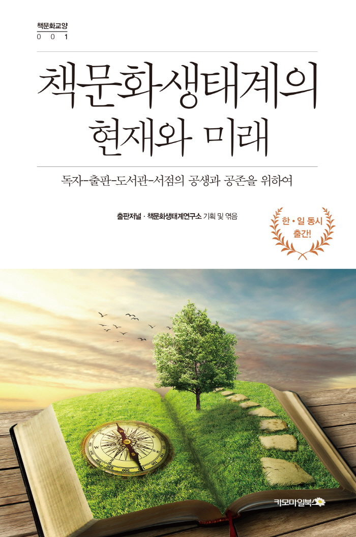 책문화생태계의현재와미래-표지평면.jpg