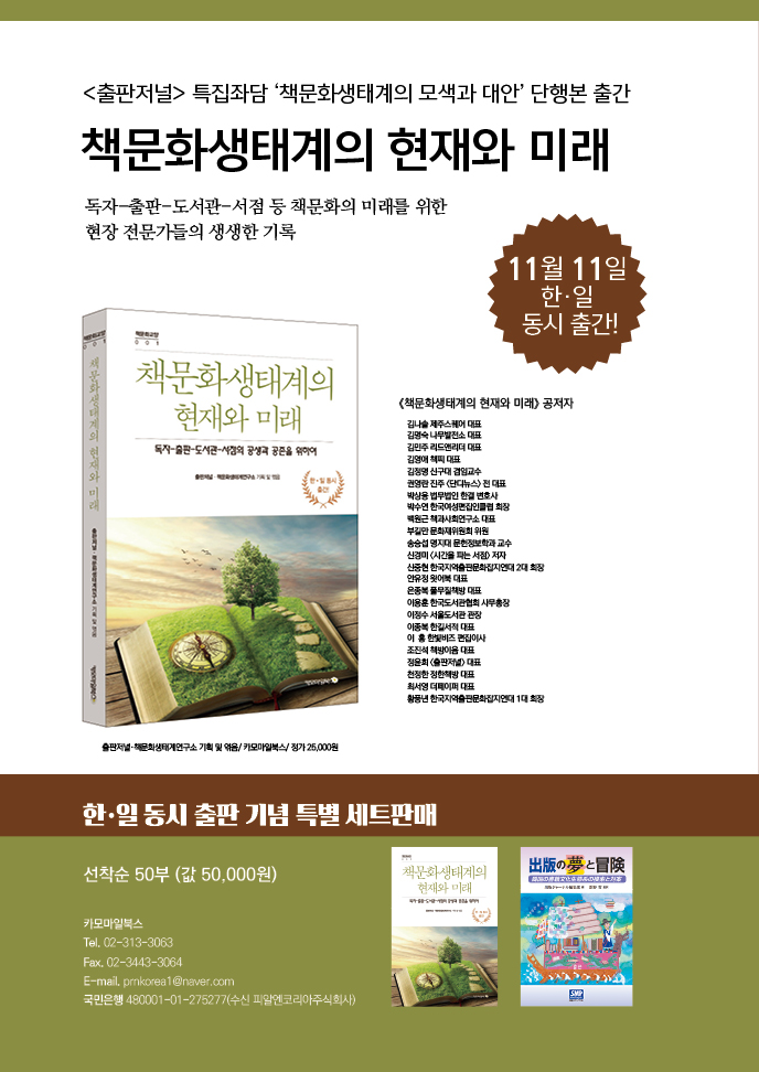 책문화생태계의 현재와 미래 광고_한국책.jpg