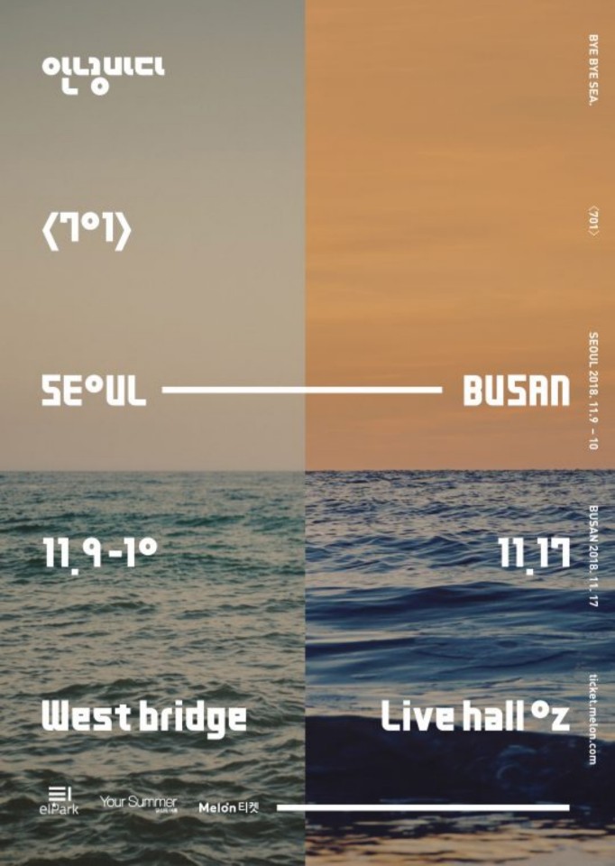 안녕바다 서울부산.jpg
