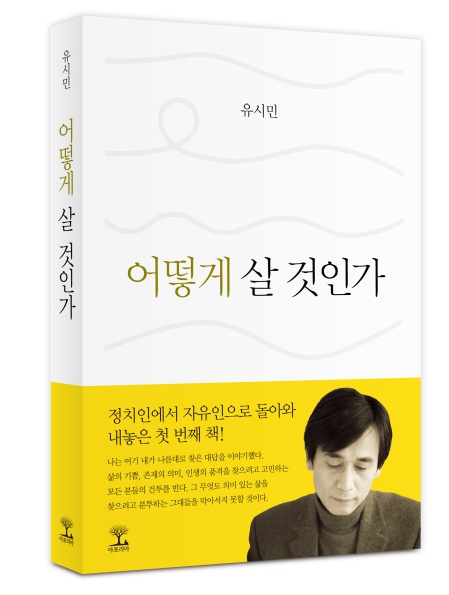 어떻게_살_것인가_(1).jpg