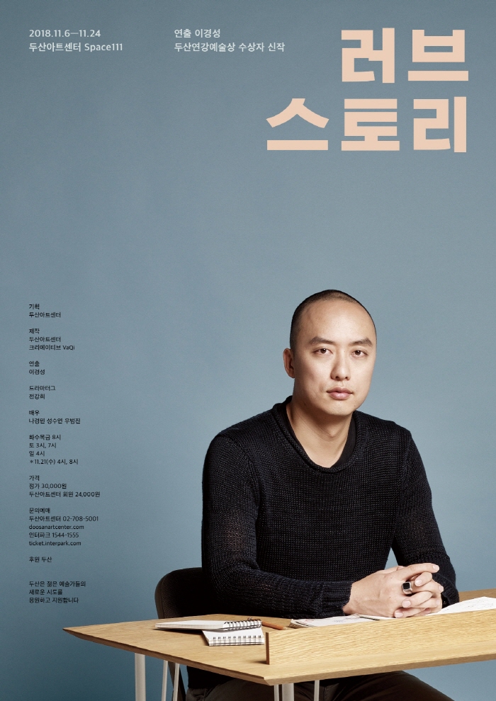 (포스터)두산연강예술상수상자_이경성_러브스토리_웹용.jpg