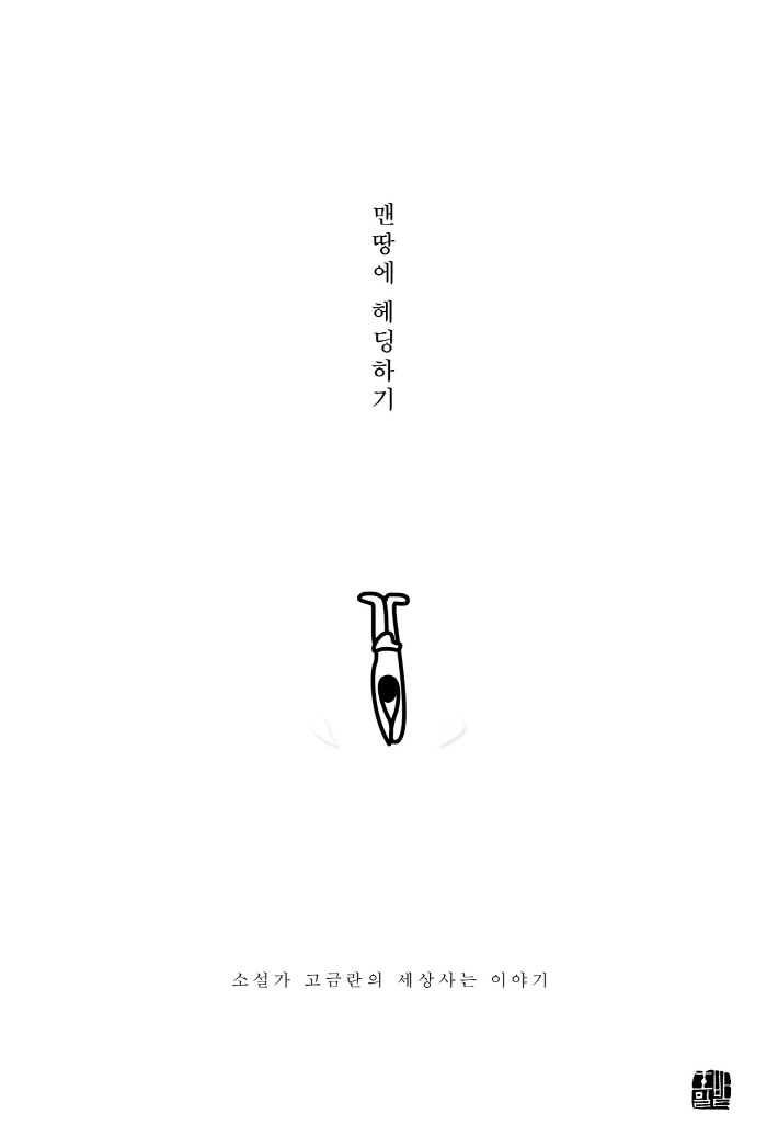 고금란 산문집-표지(rgb 300).jpg