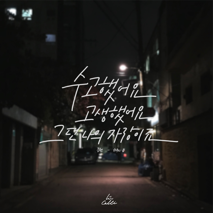 종현(하루의끝).jpg