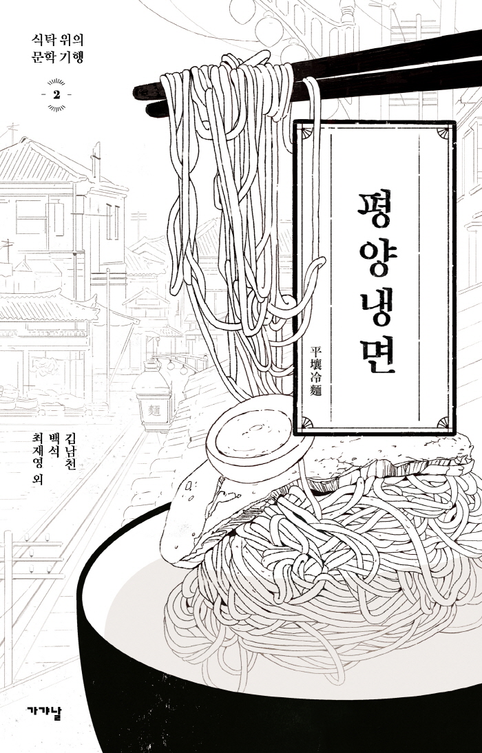 [크기변환]에세이_평양냉면.jpg