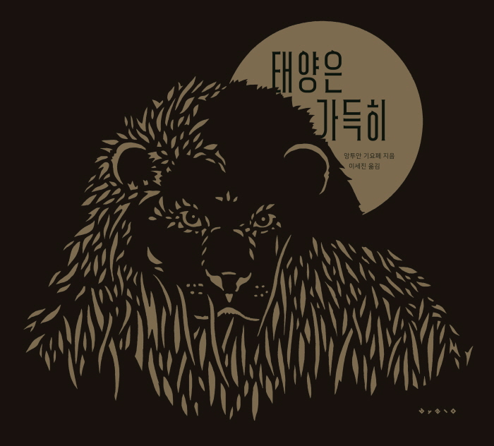 [크기변환]그림책_태양은가득히_표지.jpg