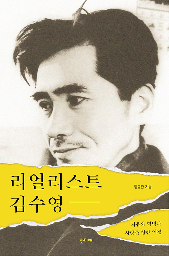 [크기변환]에세이_리얼리스트 김수영_표지.jpg