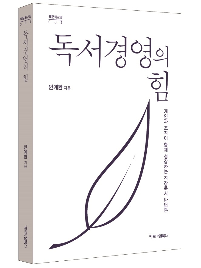 독서경영의힘-입체표지.jpg