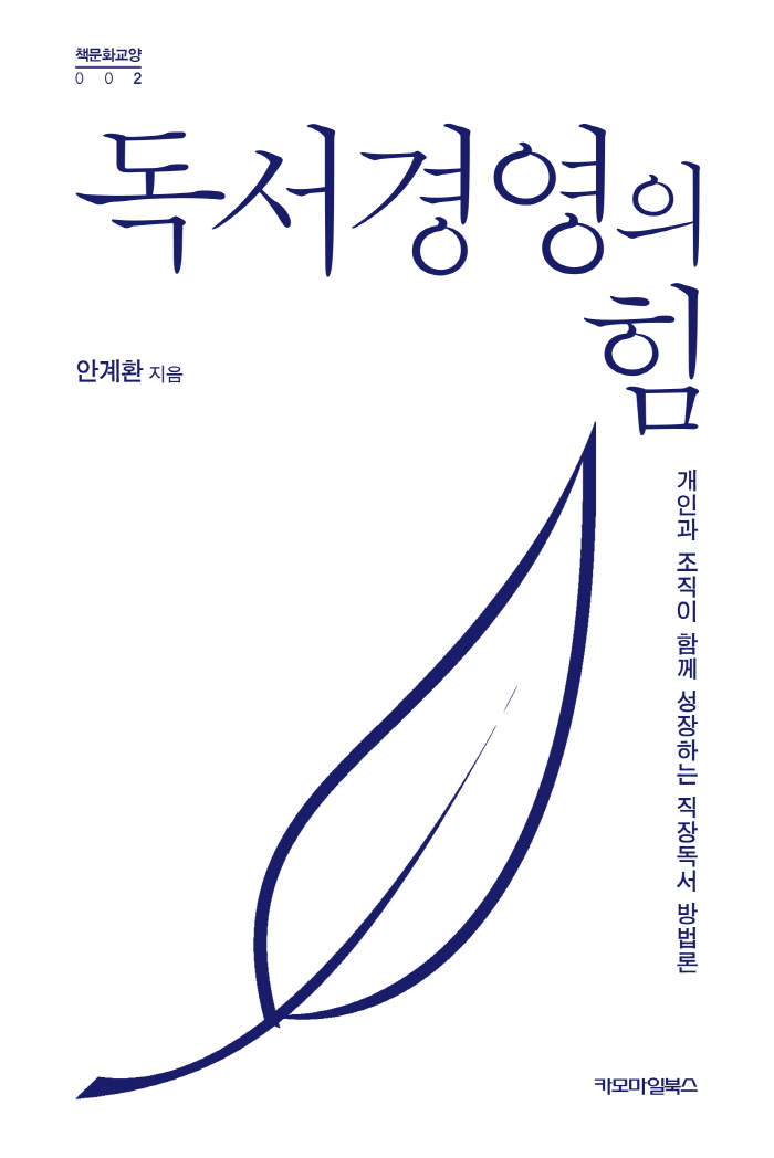 독서경영의힘-평면표지.jpg