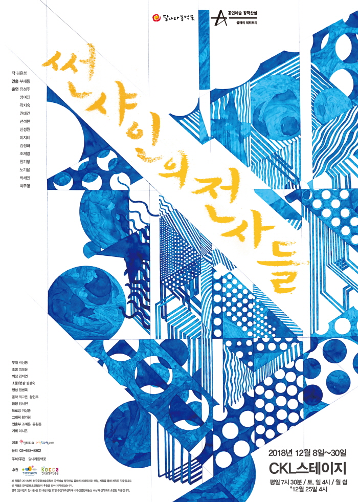 썬샤인의 전사들 포스터_최종.jpg