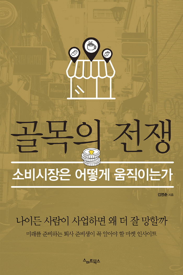 골목의전쟁_평면.jpg