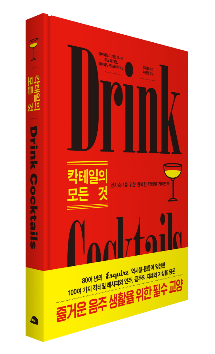 칵테일의모든것_입체.jpg