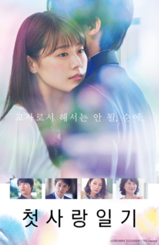 수정됨_181018_doramakorea_4분기포스터_첫사랑일기_세로.jpg