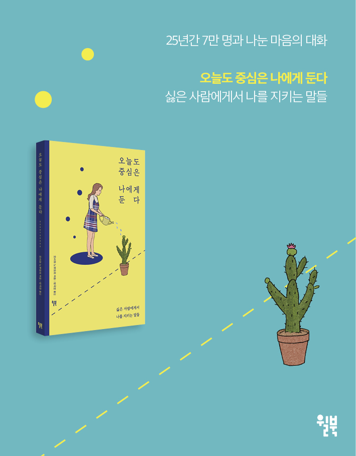 오늘도 중심은 나에게 둔다_카드뉴스16.jpg