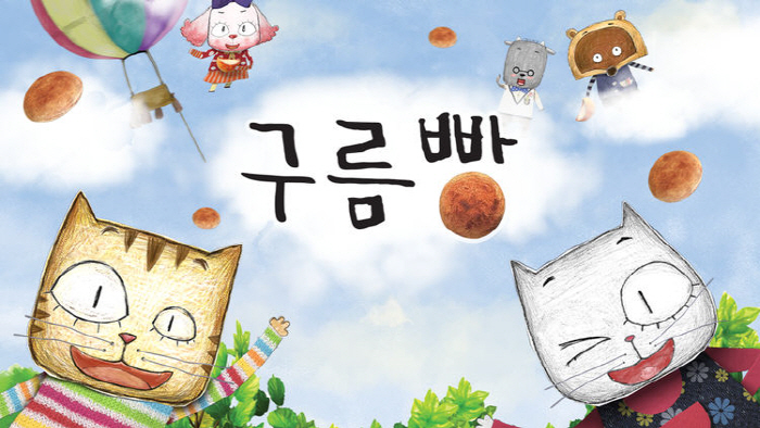 크기변환_구름빵ㅇㅇ.jpg