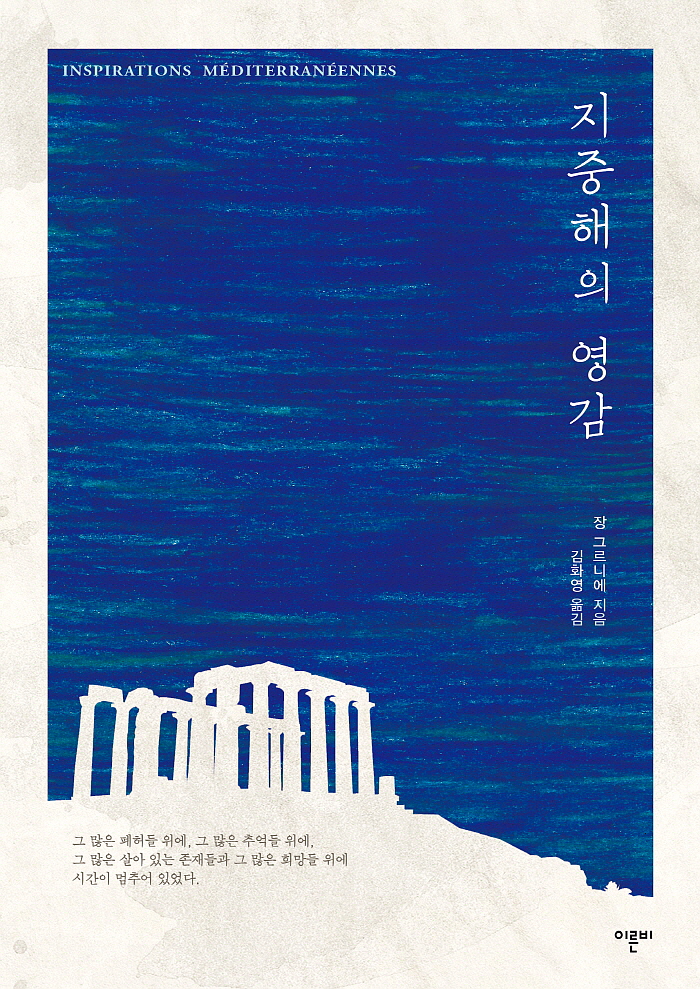 지중해의영감-표1.jpg