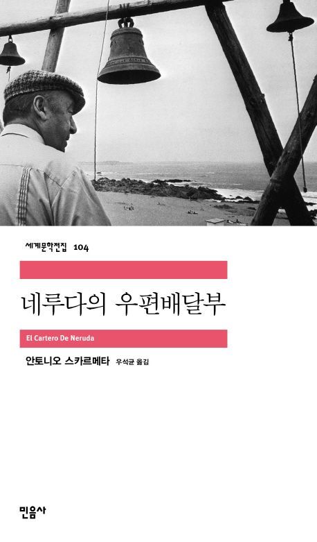 네루다의 우편배달부__.jpg