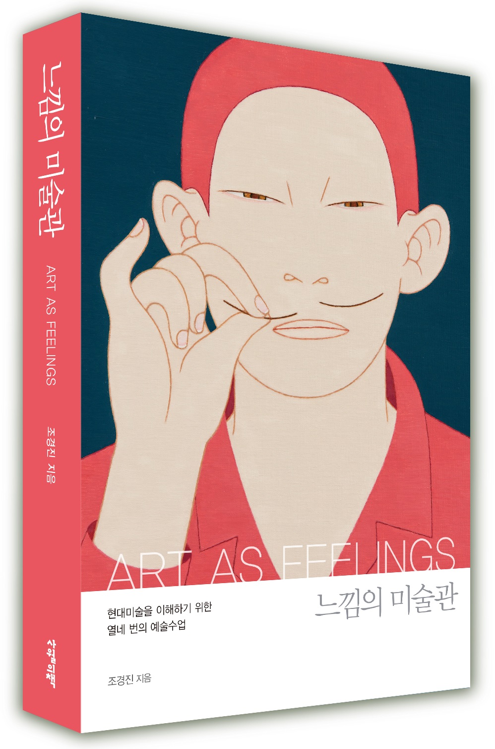 [표지]느낌의_미술관_입체.jpg