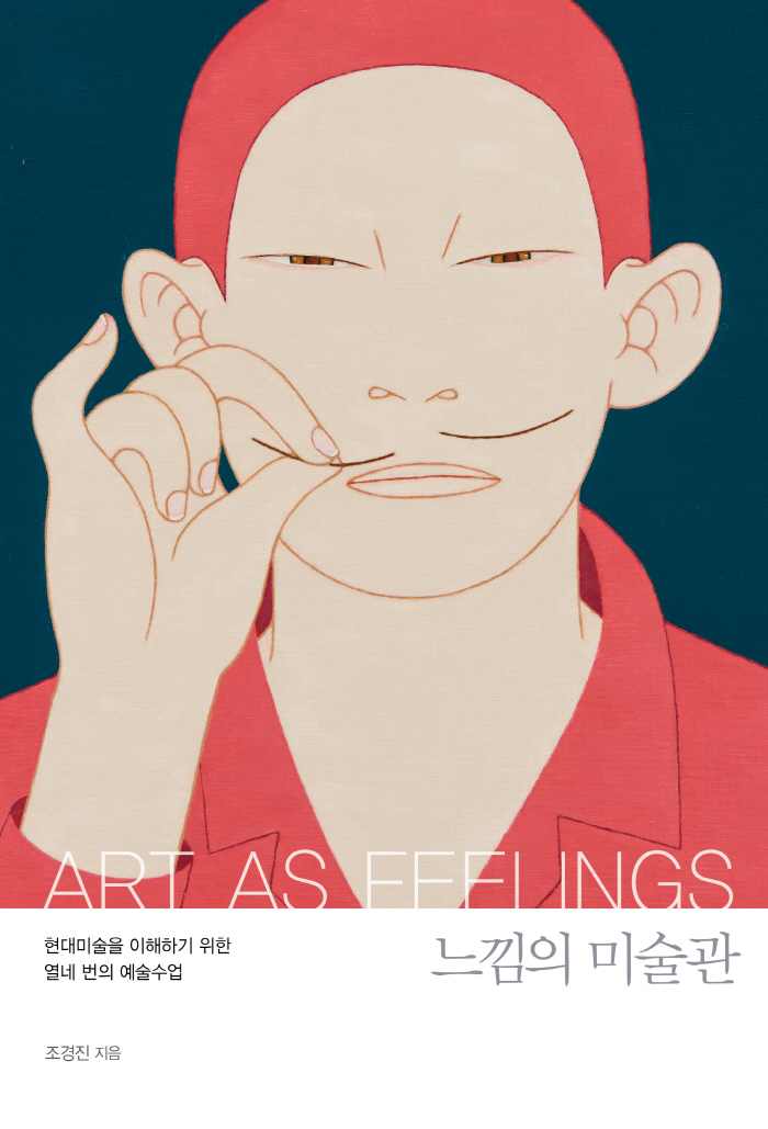 [표지]느낌의_미술관.jpg