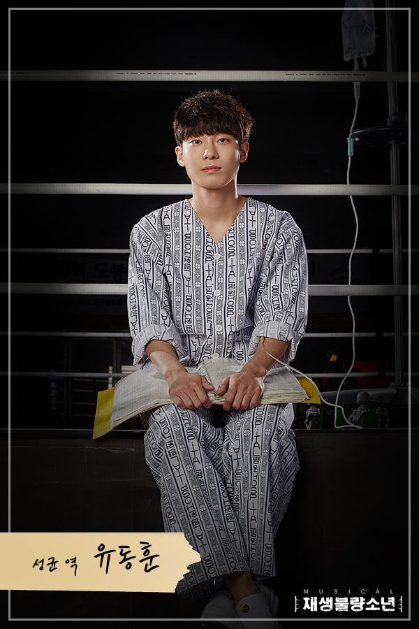 성균-역-유동훈.jpg