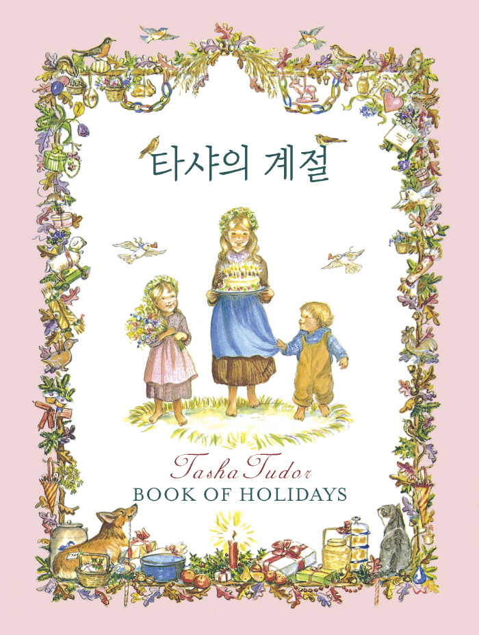 타샤의 계절_표1 rgb.jpg