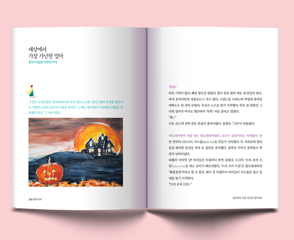 엄마 스프레드 8.jpg