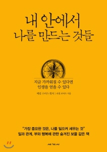 업로드용내안에서 나를 만드는 것들.jpg