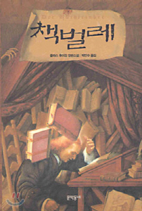 업로드용책벌레.jpg