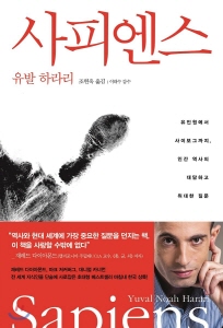 업로드용사피엔스.jpg