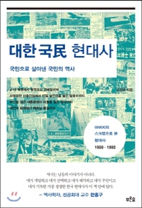 업로드용대한국민현대사.jpg