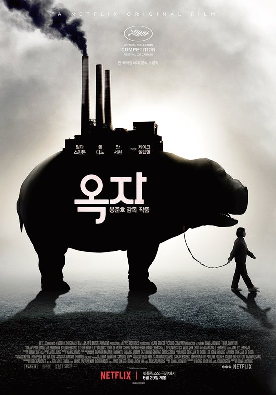 옥자_포스터.jpg
