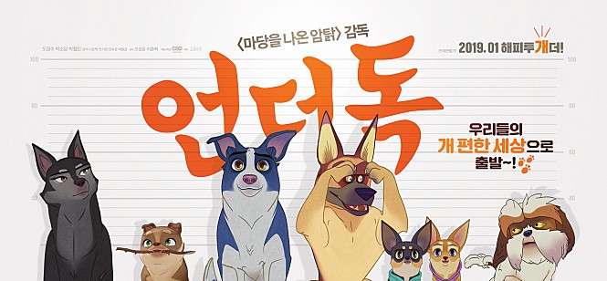 언더독5.jpg