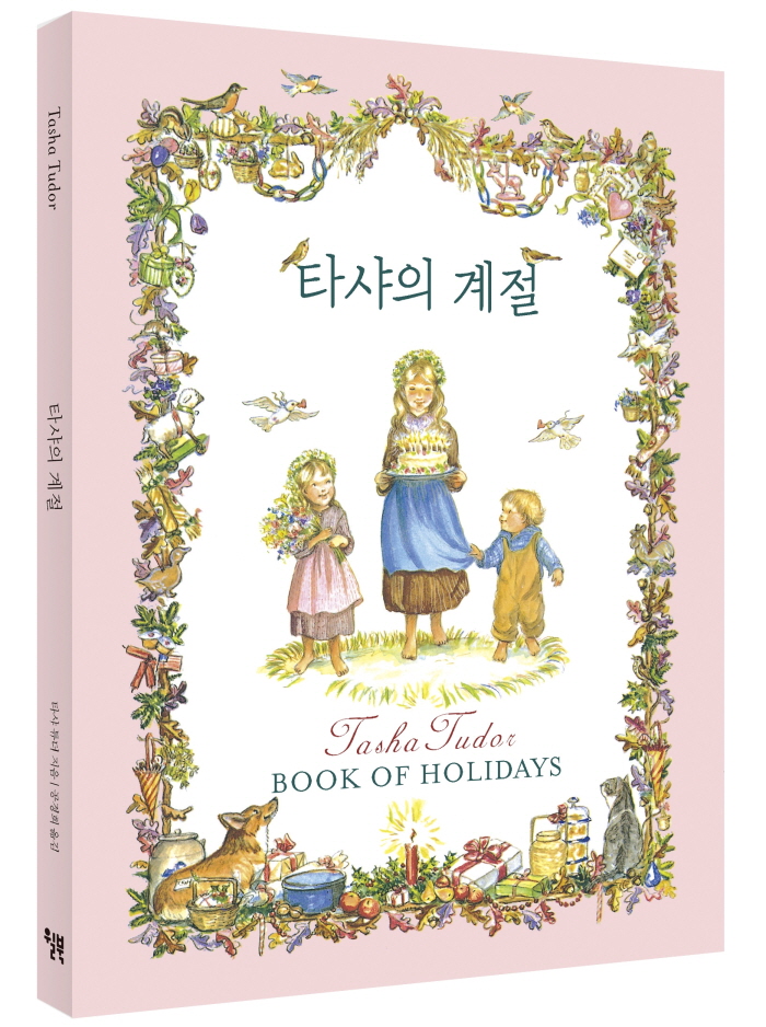 타샤의 계절 표지입체(rgb).jpg