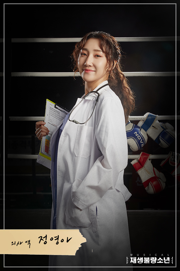 의사-역-정영아.jpg
