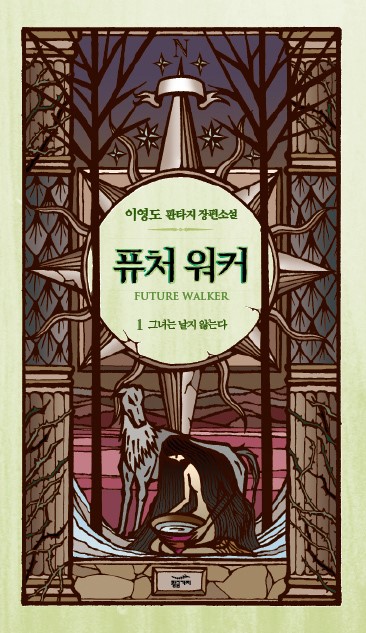 퓨처워커(개정판)_표11_jakka.jpg