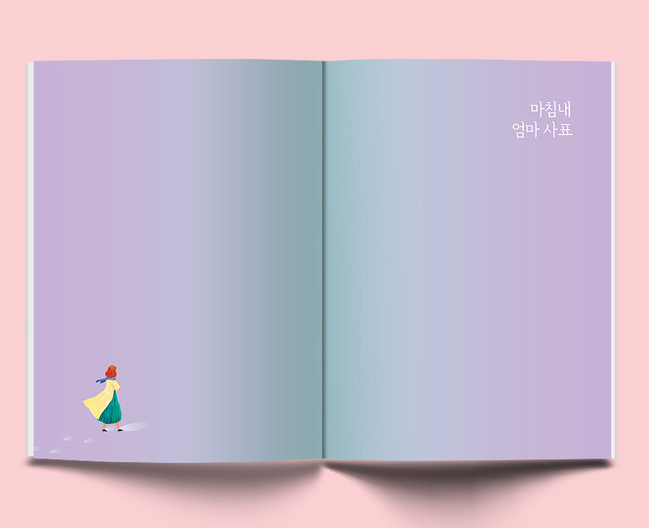 엄마 스프레드 6.jpg