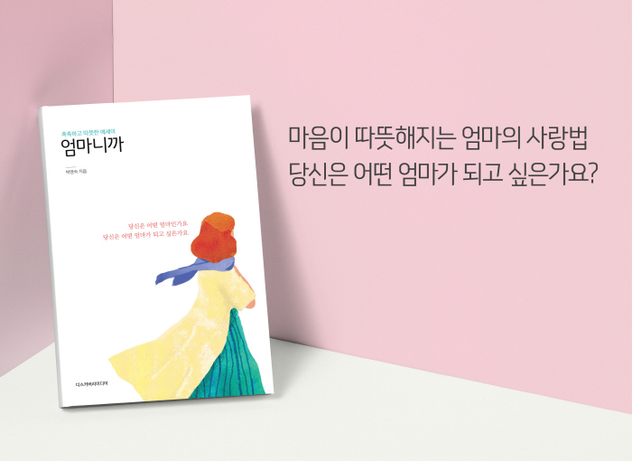 엄마니까-표지-스프레드.jpg