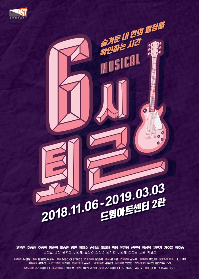 181030_2018_6clock_poster_526x736mm.jpg