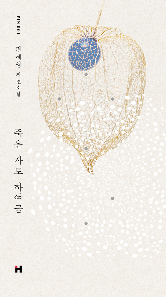 죽은 자로 하여금.jpg